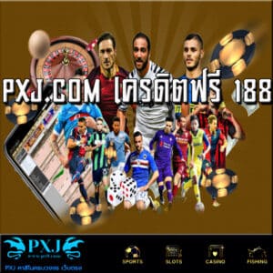 pxj.com เครดิตฟรี 188