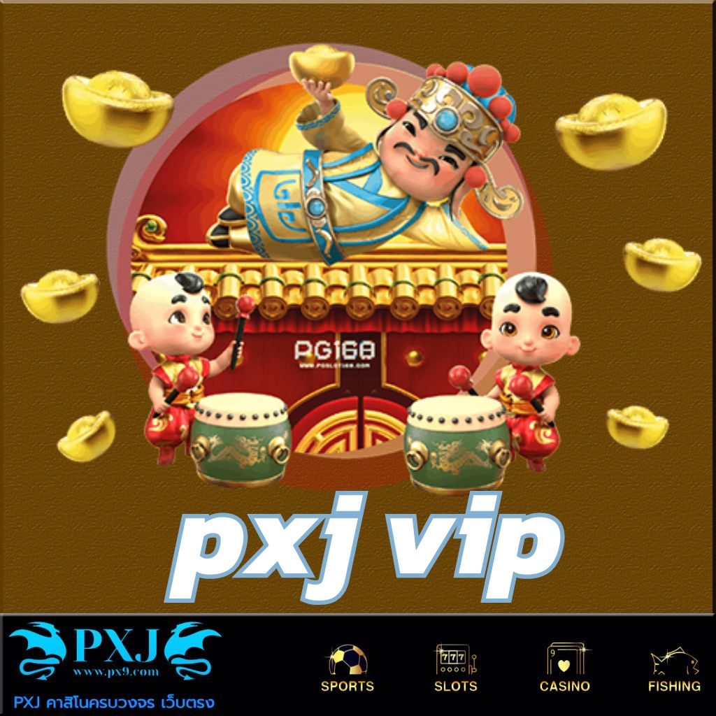 pxj vip