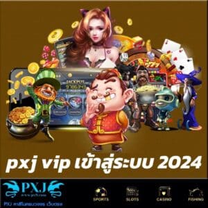 pxj vip เข้าสู่ระบบ 2024