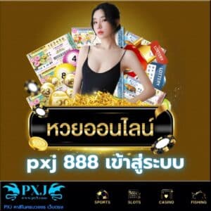 pxj 888 เข้าสู่ระบบ