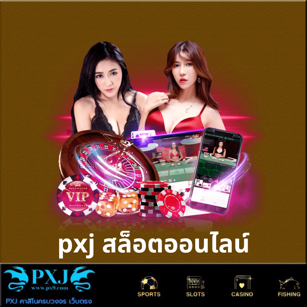 pxj สล็อตออนไลน์