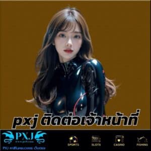 pxj ติดต่อเจ้าหน้าที่